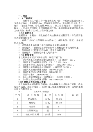 湖北省阳新县某湖行洪口门初步设计工程地质勘察报告