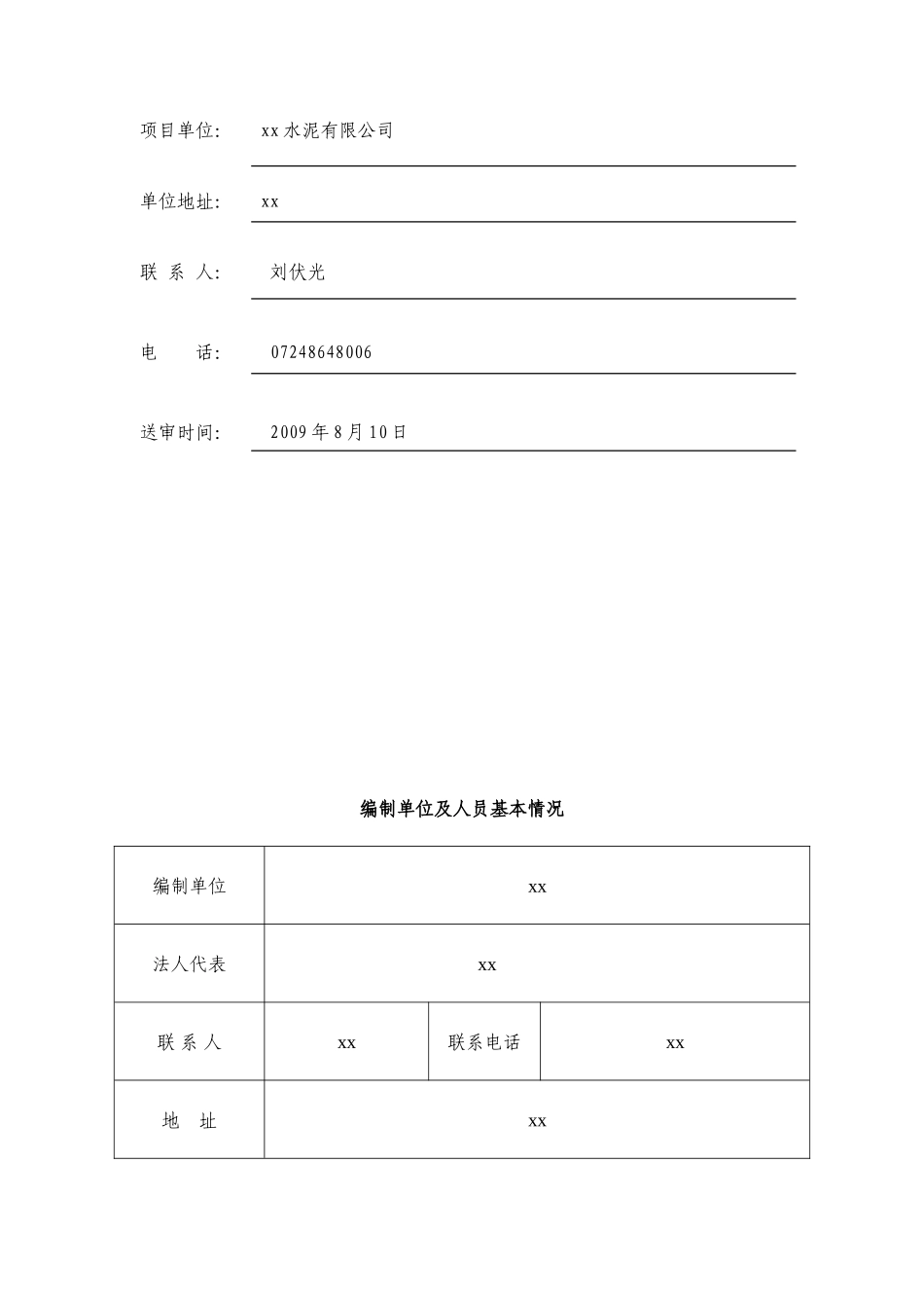 湖北荆门市某石灰石矿复垦方案_第2页