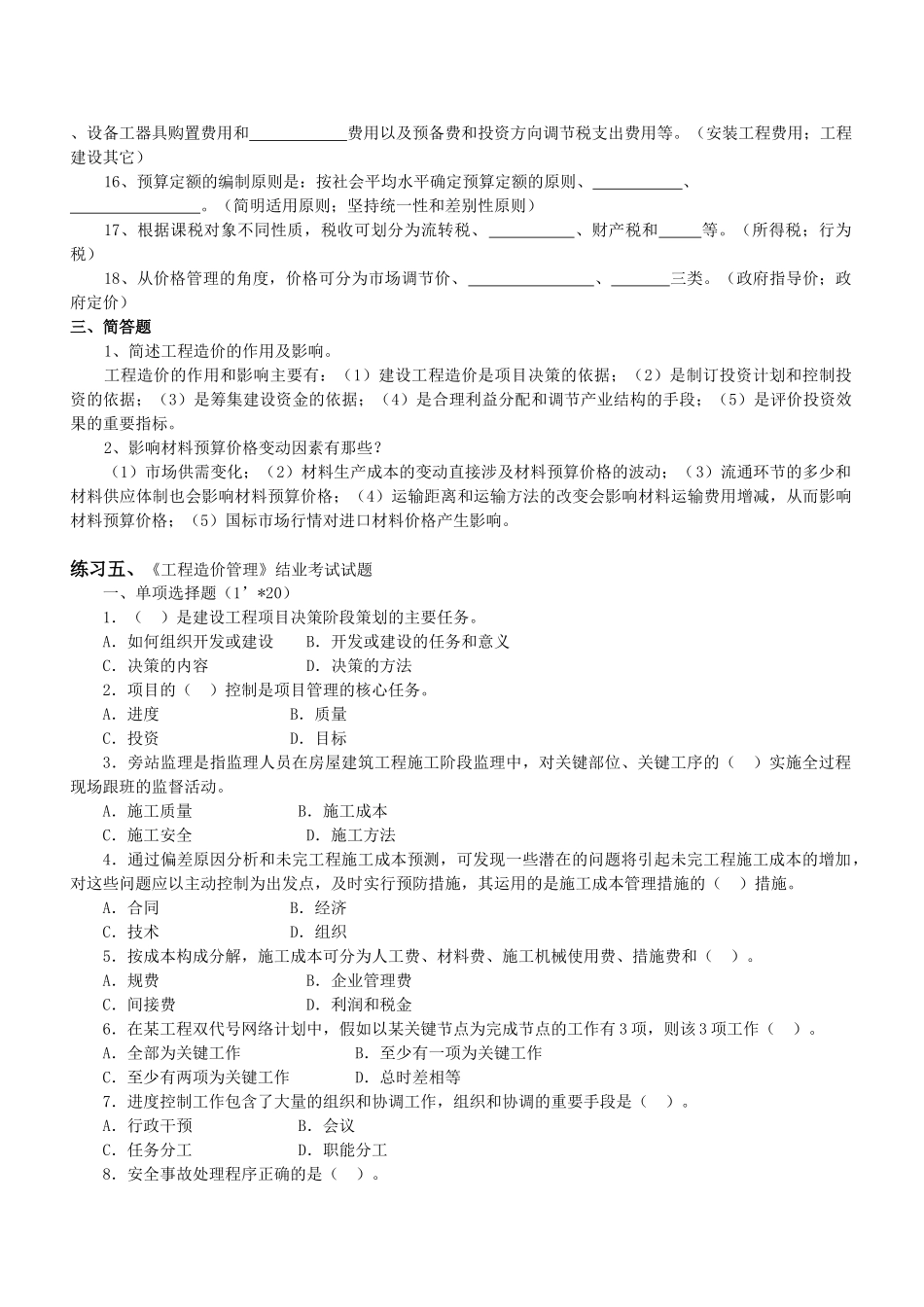 湖北自考工程造价与管理必考知识要点_第2页
