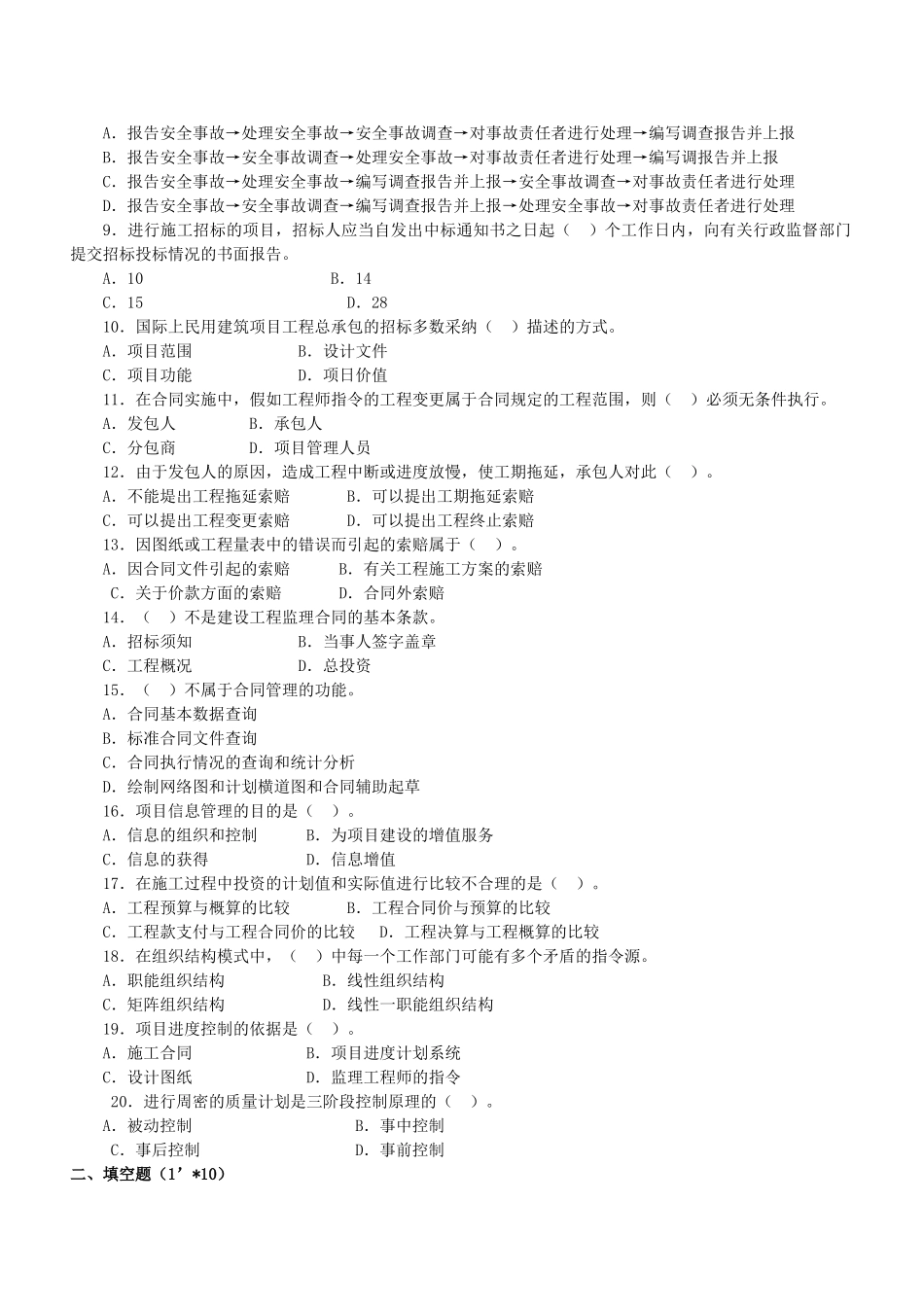 湖北自考工程造价与管理必考知识要点_第3页