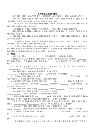 湖北自考工程造价与管理必考知识要点