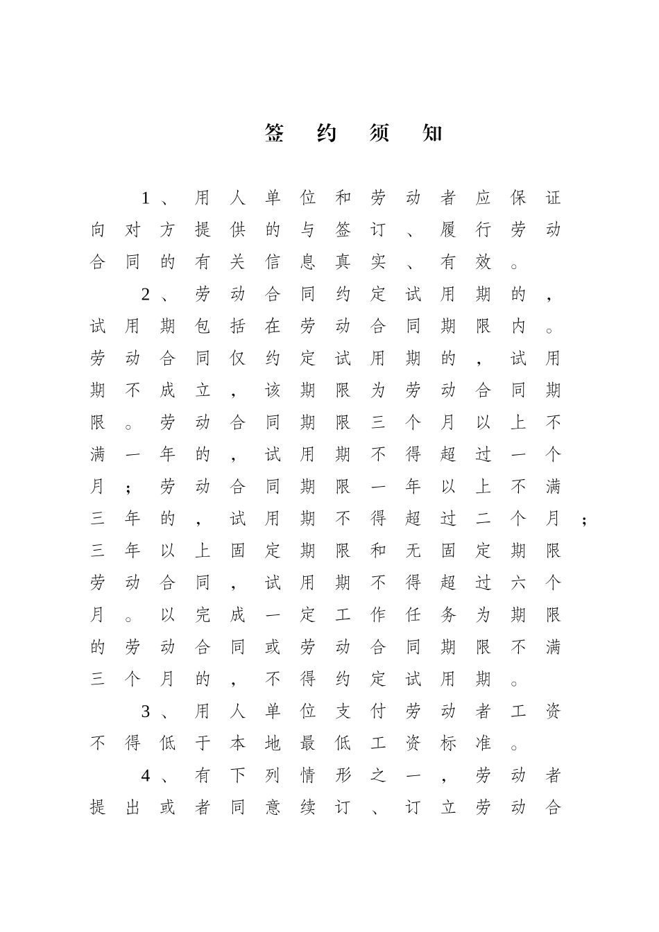 湖南08年劳动合同书_第3页