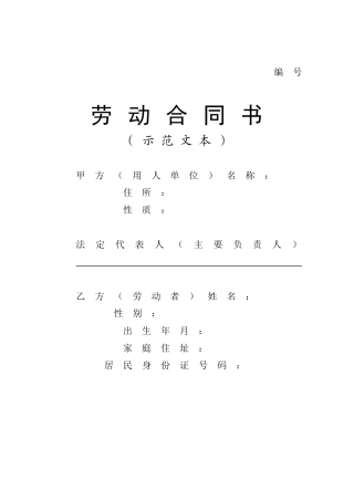 湖南08年劳动合同书
