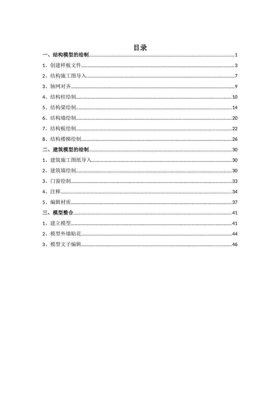 湖南BIM试点项目Revit建模教程48页_第2页