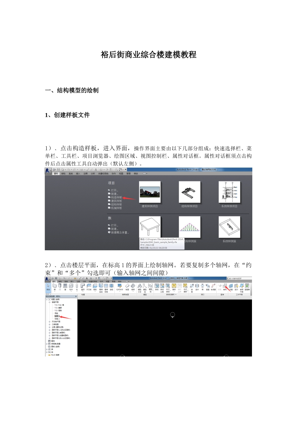 湖南BIM试点项目Revit建模教程48页_第3页