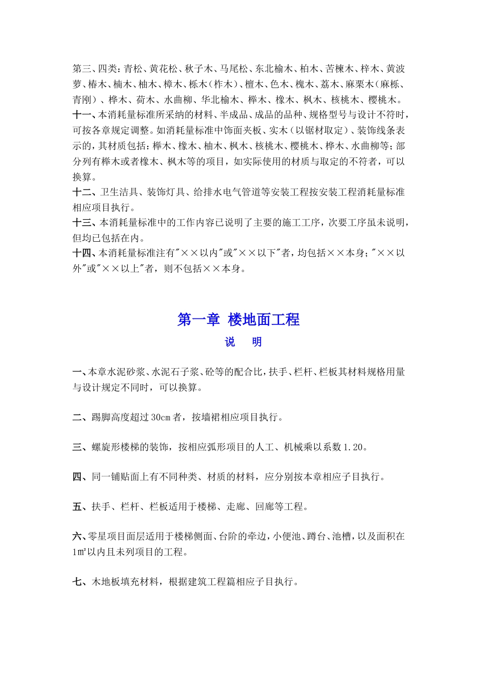 湖南06装饰工程定额计算规则_第2页