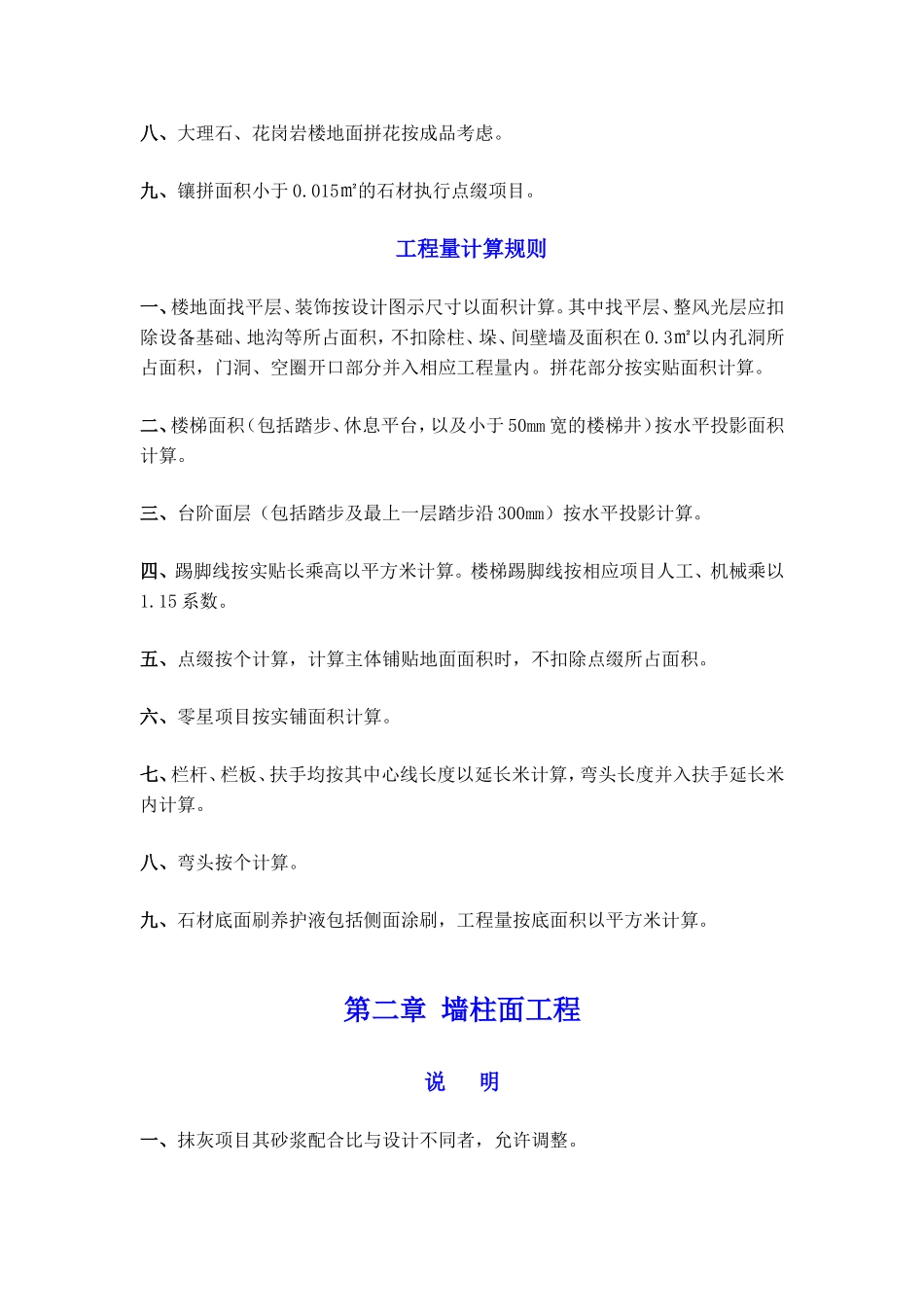 湖南06装饰工程定额计算规则_第3页