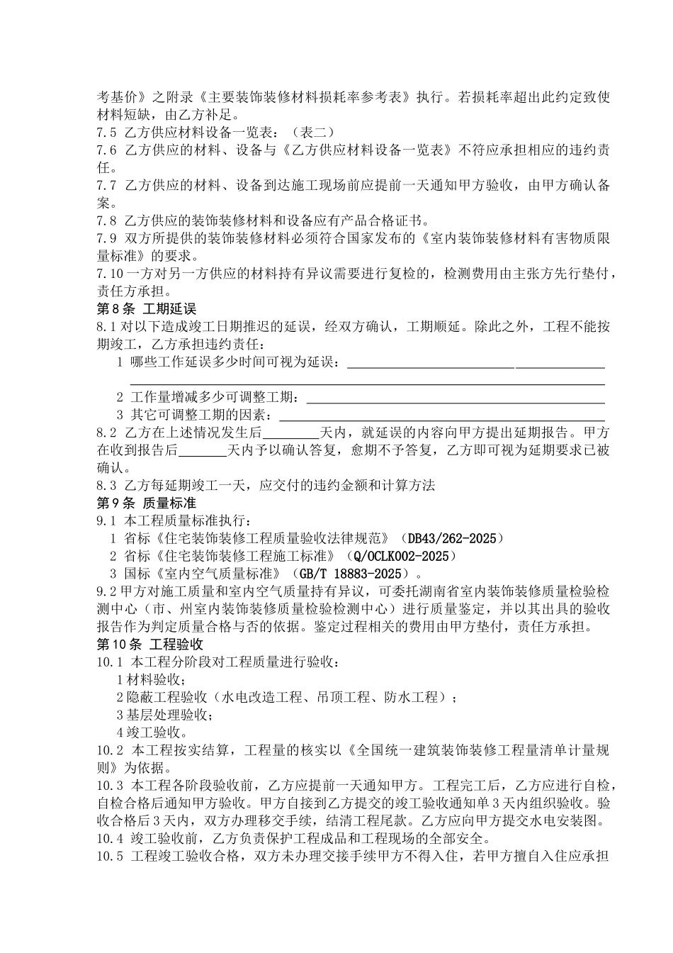 湖南住宅装饰装修合同范本_第3页