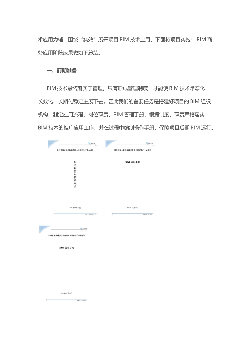 湖南六建欧富安科研生产中心项目BIM商务应用_第2页