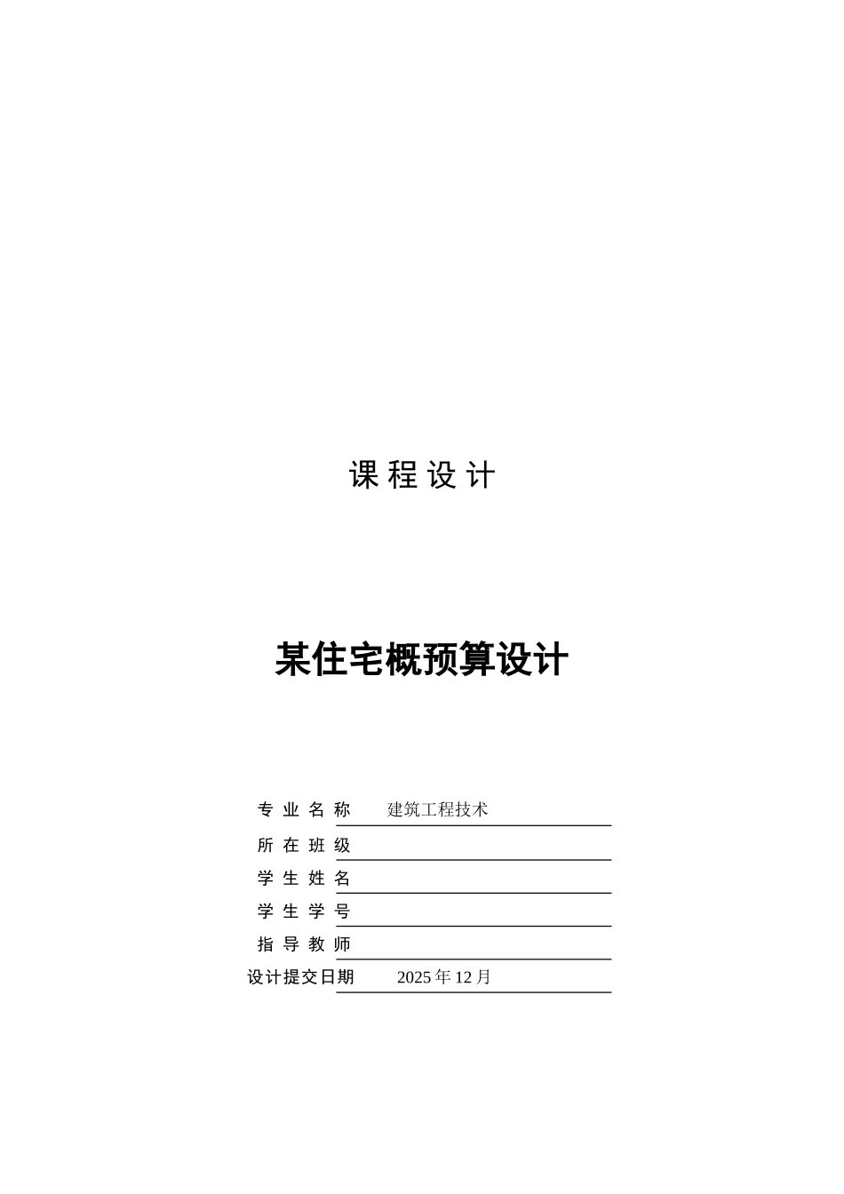 湖南住宅楼建筑工程量计算书44页_第1页