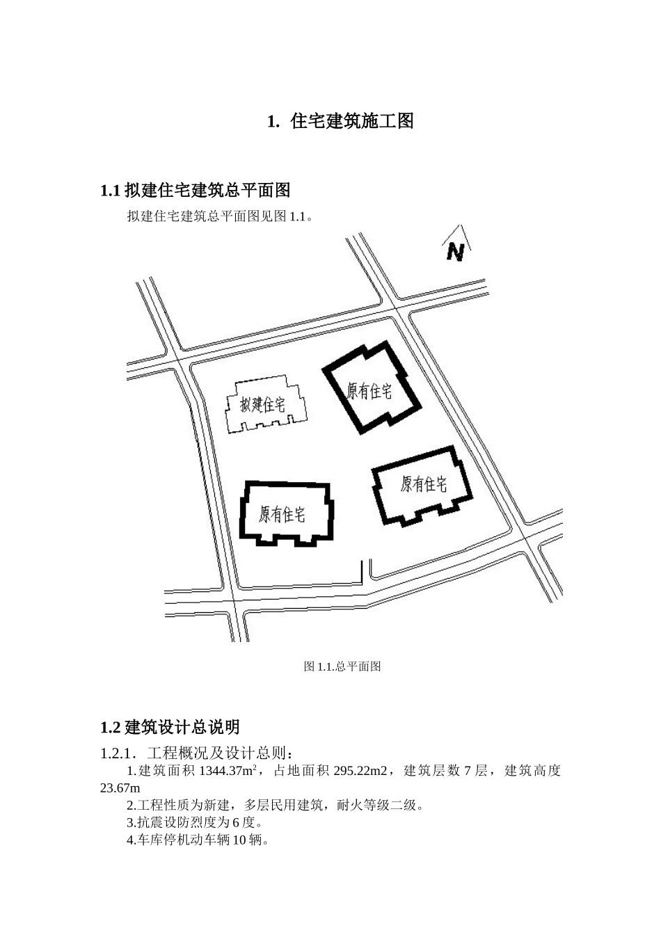 湖南住宅楼建筑工程量计算书44页_第3页