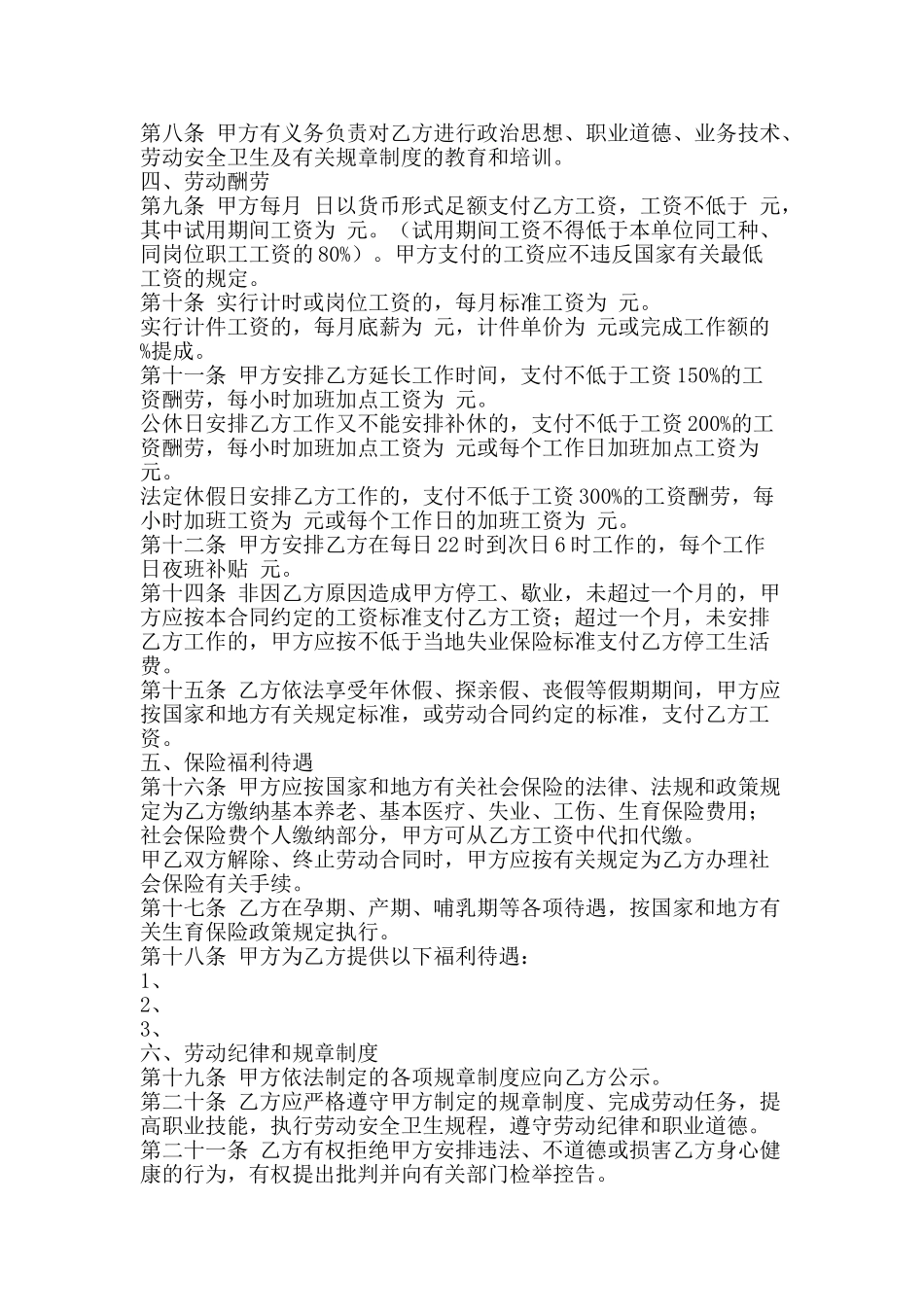 湖南劳动合同-精品文案范文_第2页