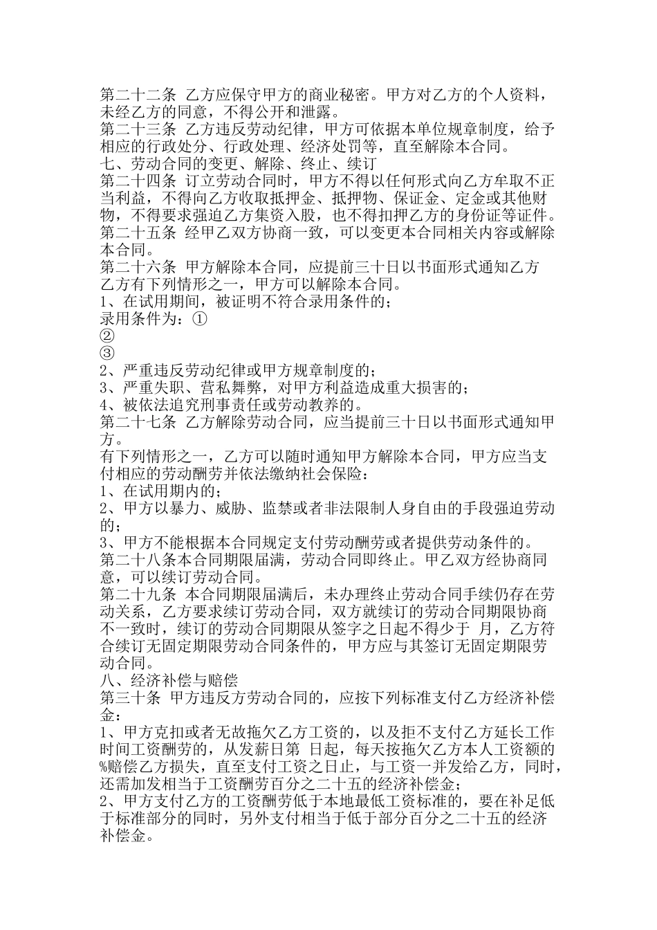 湖南劳动合同-精品文案范文_第3页