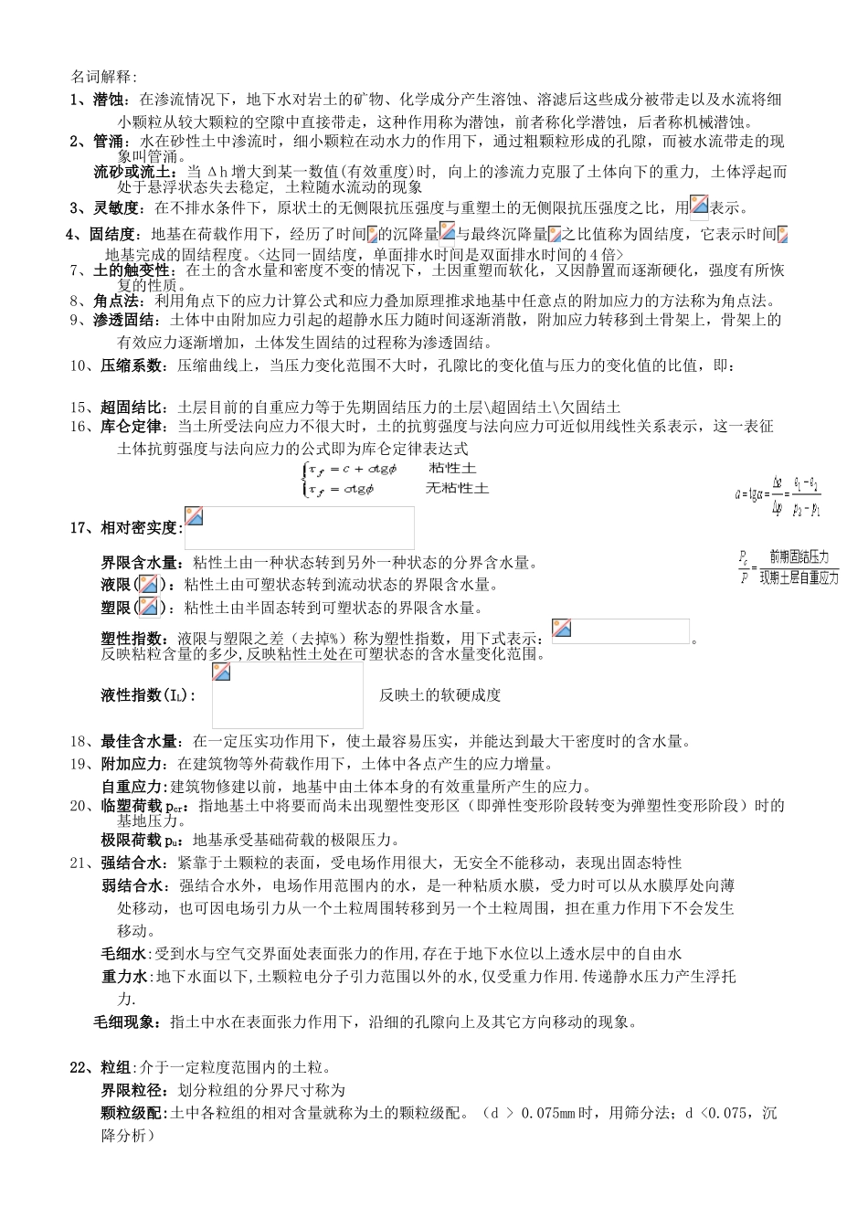 湖南大学土力学复习资料_第1页