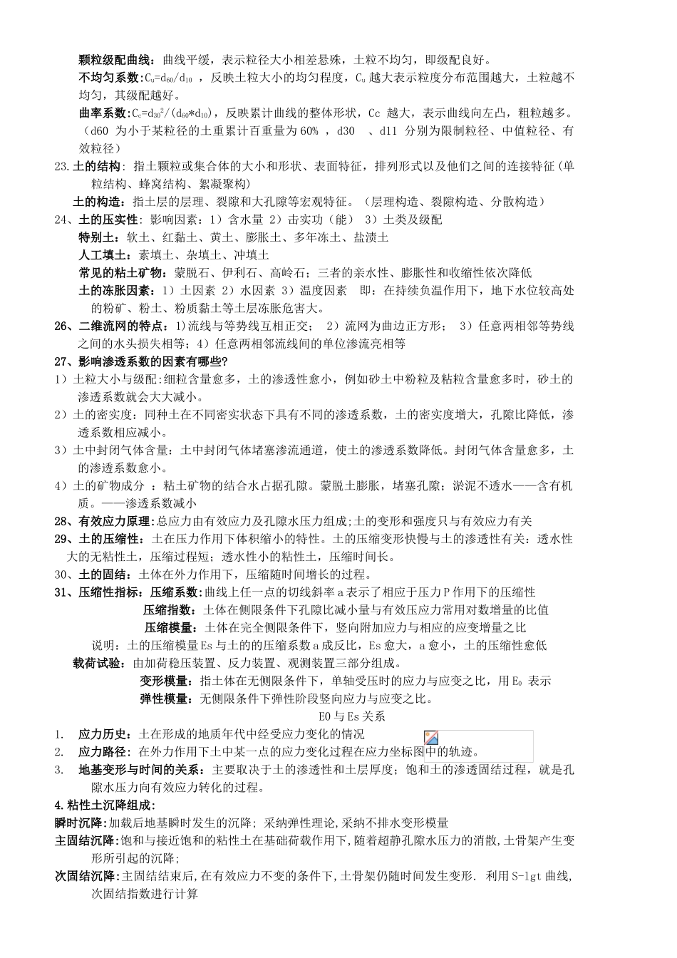 湖南大学土力学复习资料_第2页