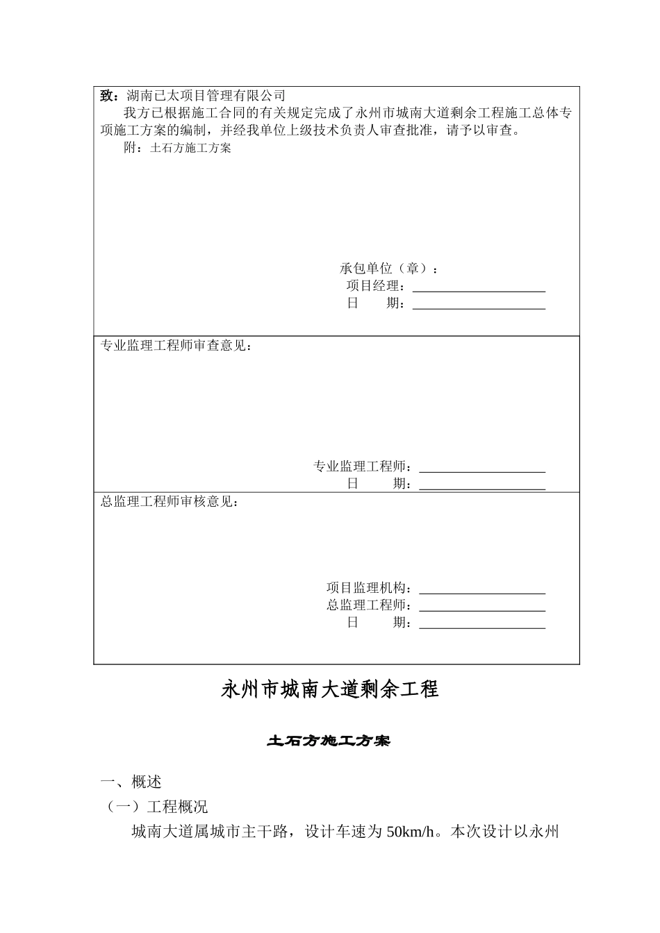 湖南城市主干道土石方施工方案_第2页