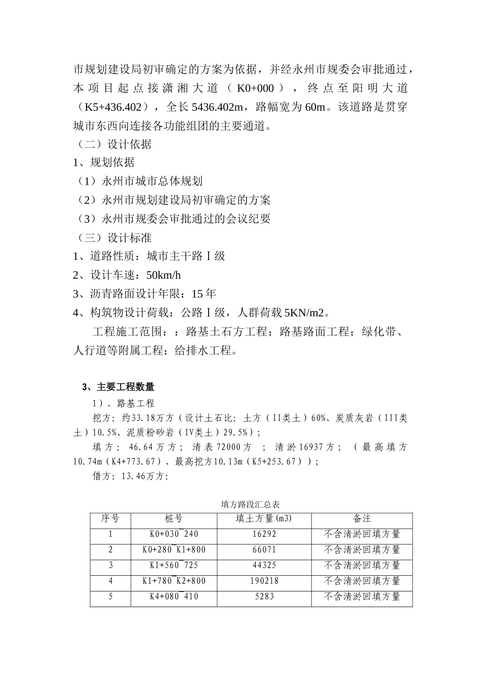 湖南城市主干道土石方施工方案_第3页