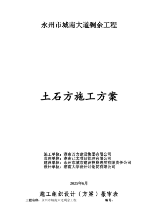 湖南城市主干道土石方施工方案