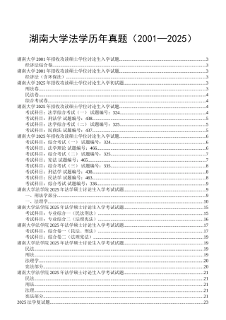 湖南大学法学历年真题