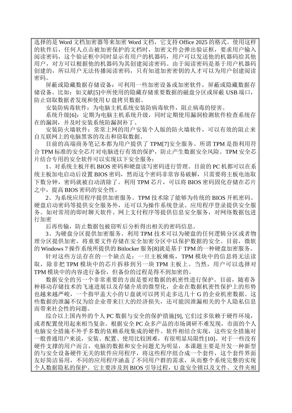 湖南大学硕士专业学位研究生开题报告示例_第2页