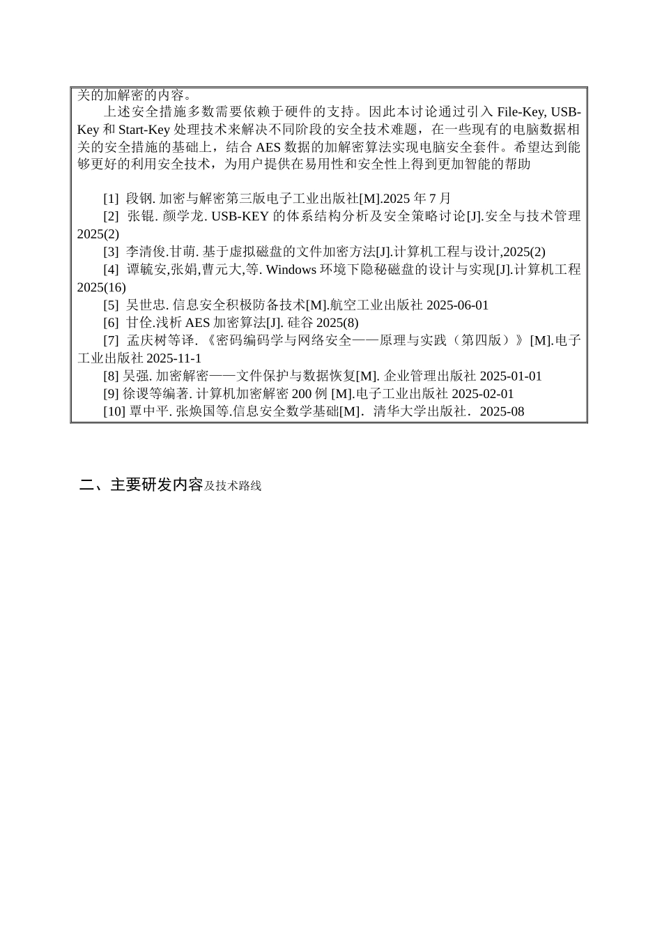 湖南大学硕士专业学位研究生开题报告示例_第3页
