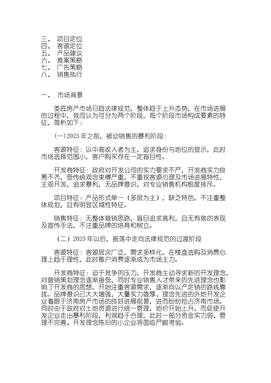 湖南娄底某中高档楼盘项目策划书_第2页