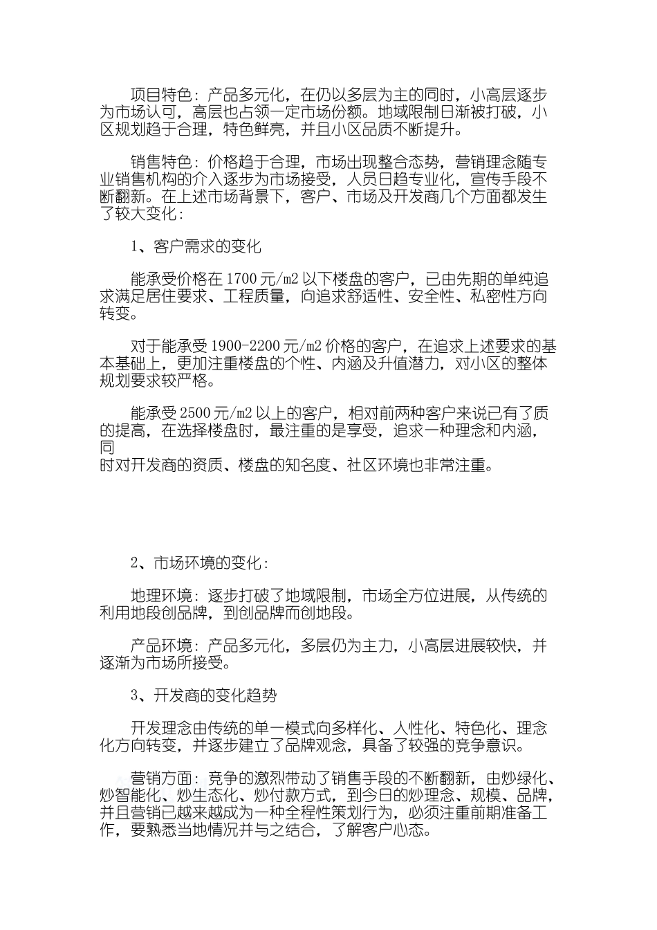 湖南娄底某中高档楼盘项目策划书_第3页