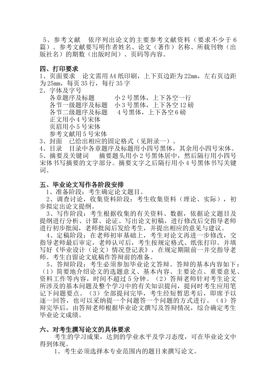 湖南大学自考毕业论文指导书_第2页