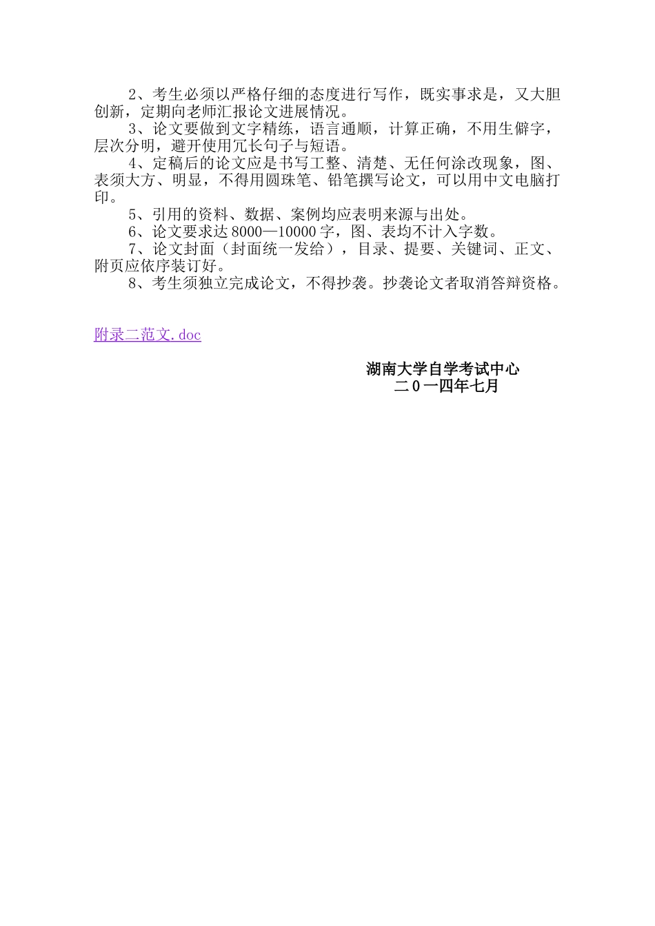湖南大学自考毕业论文指导书_第3页
