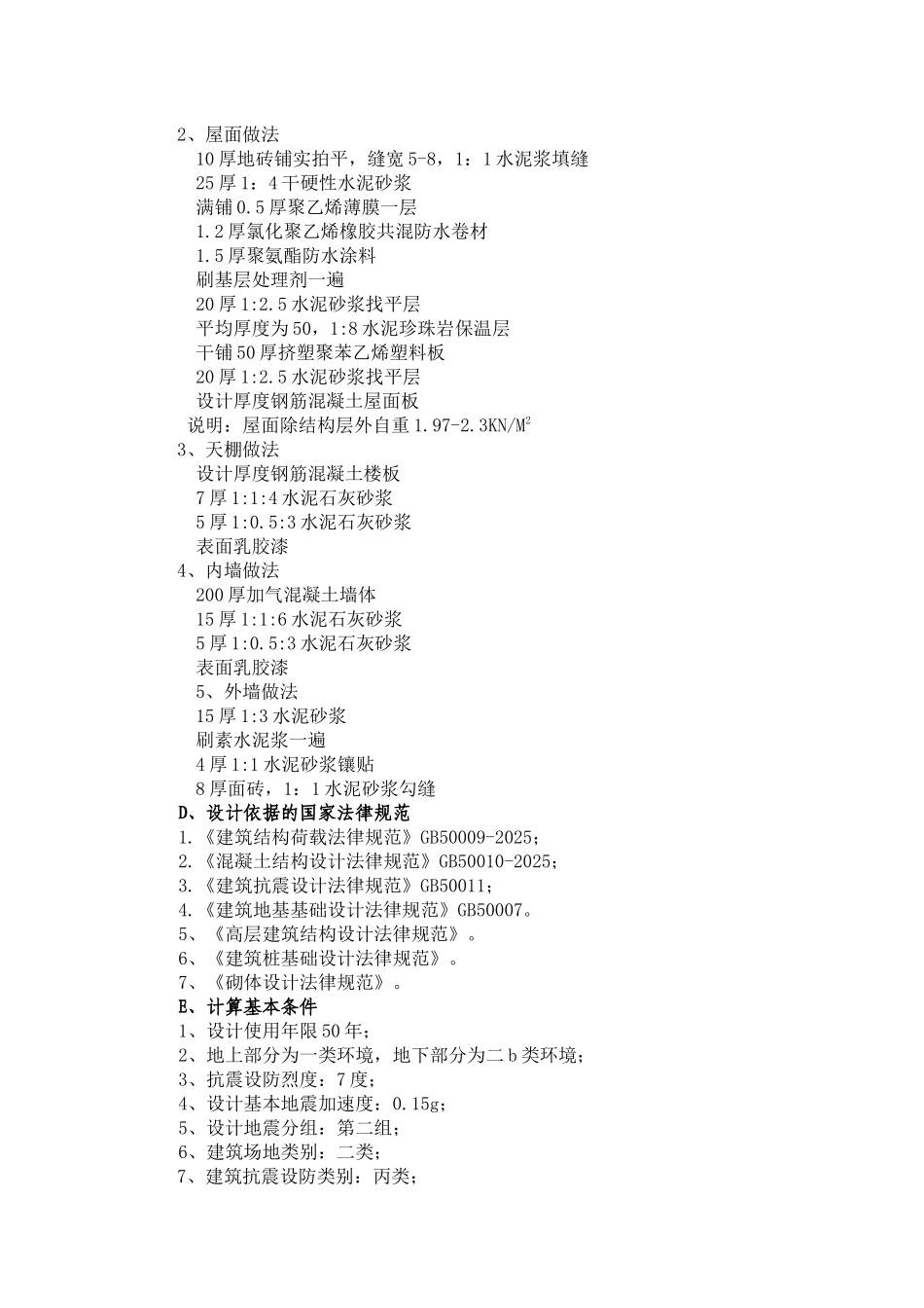 湖南工学院土木工程专业毕业设计任务书_第2页