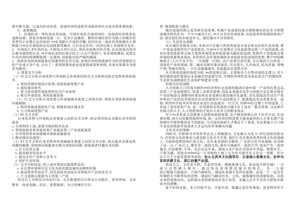 湖南张家界某片区发展战略研究_第2页