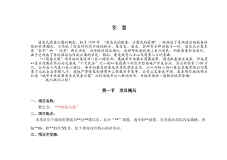 湖南娄底某商务公寓项目可行性分析报告