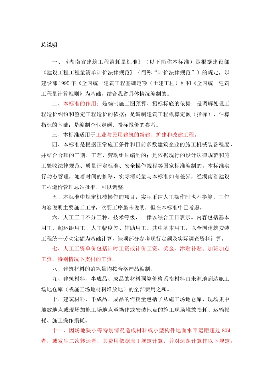 湖南建筑工程消耗量标准_第3页