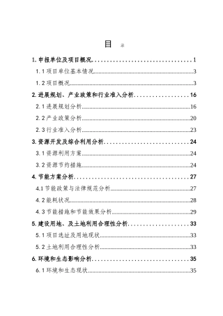 湖南岳阳某经济适用住房小区建设项目申请报告