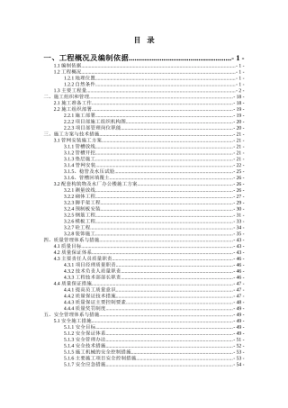 湖南某乡集中供水施工组织设计