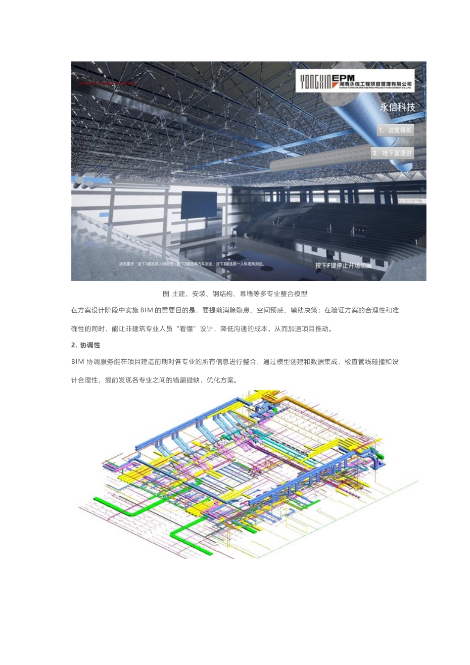 湖南工业大学体育场场馆项目——BIM5D施工版应用_第3页