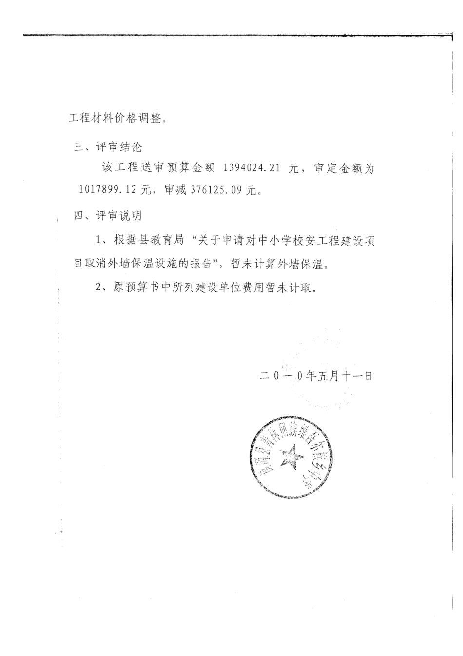 湖南某中学学生宿舍楼建安工程清单报价实例_第2页