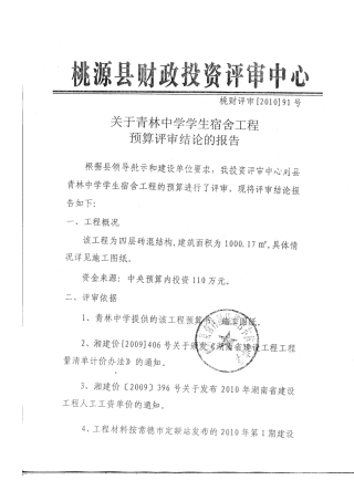 湖南某中学学生宿舍楼建安工程清单报价实例