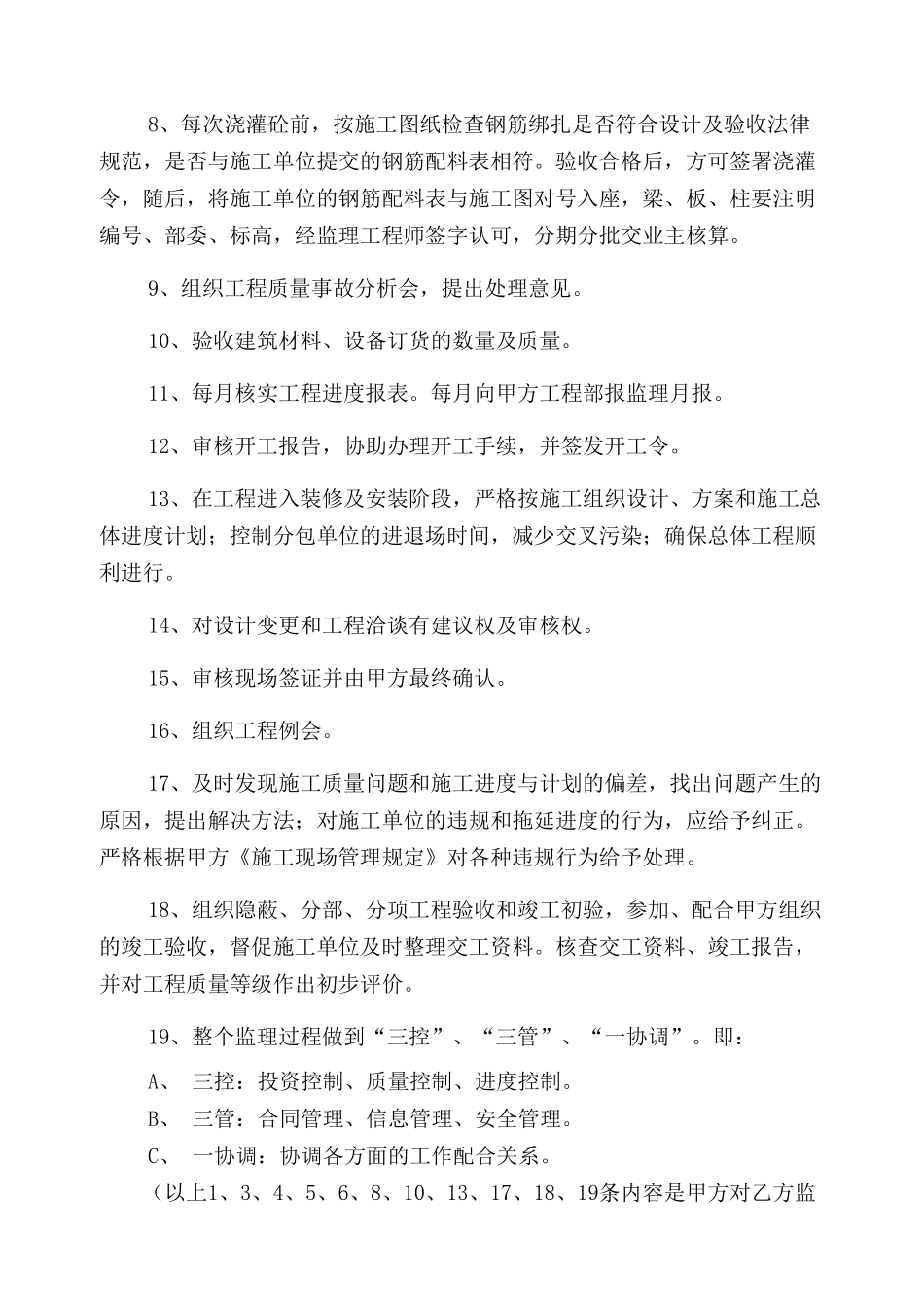 湖南某二期建设监理委托合同_第3页