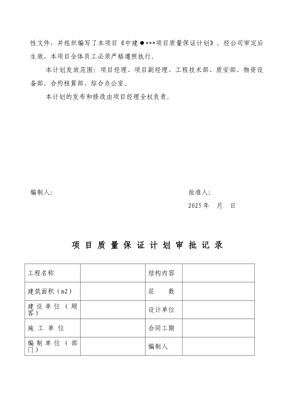 湖南某住宅工程质量计划_第2页