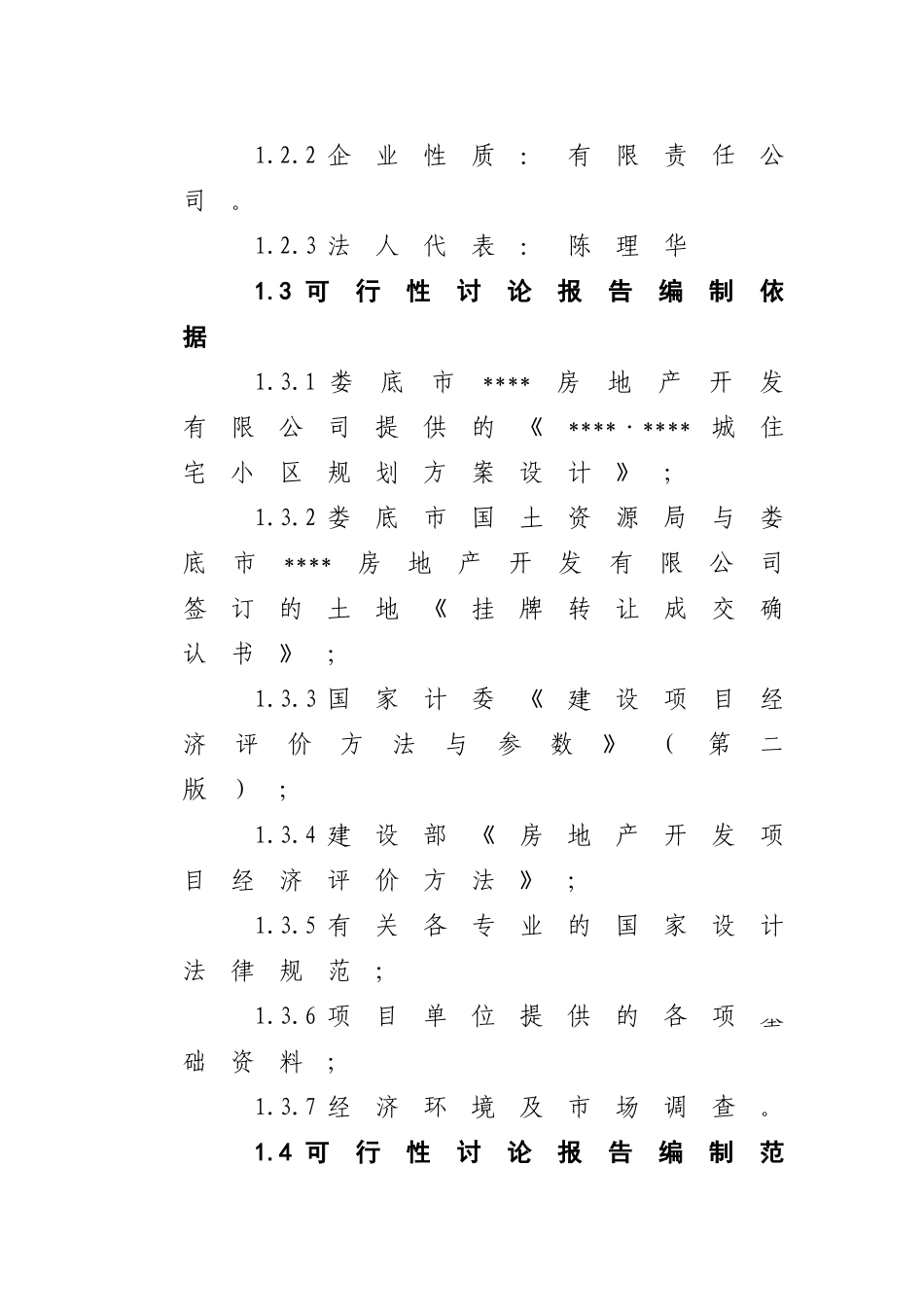 湖南某住宅开发项目可行性研究报告_第3页