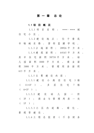 湖南某住宅开发项目可行性研究报告
