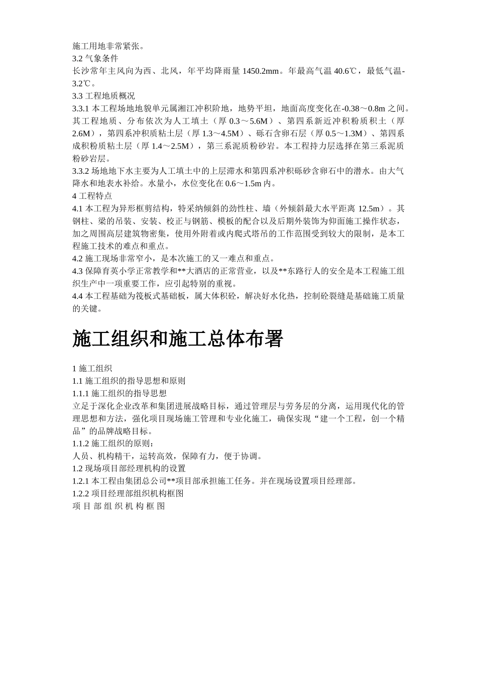 湖南某五星级大酒店工程施工组织设计方案_第3页