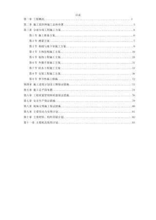 湖南某五星级大酒店工程施工组织设计方案