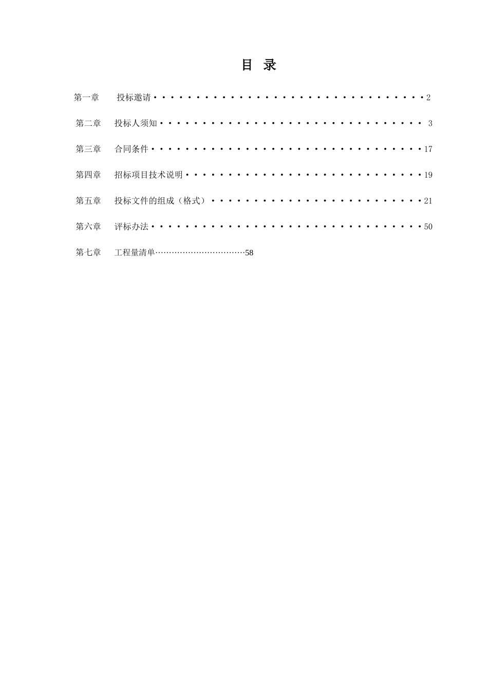 湖南某体育馆、田径场屋面钢结构网架制作及安装工程招标文件_第2页