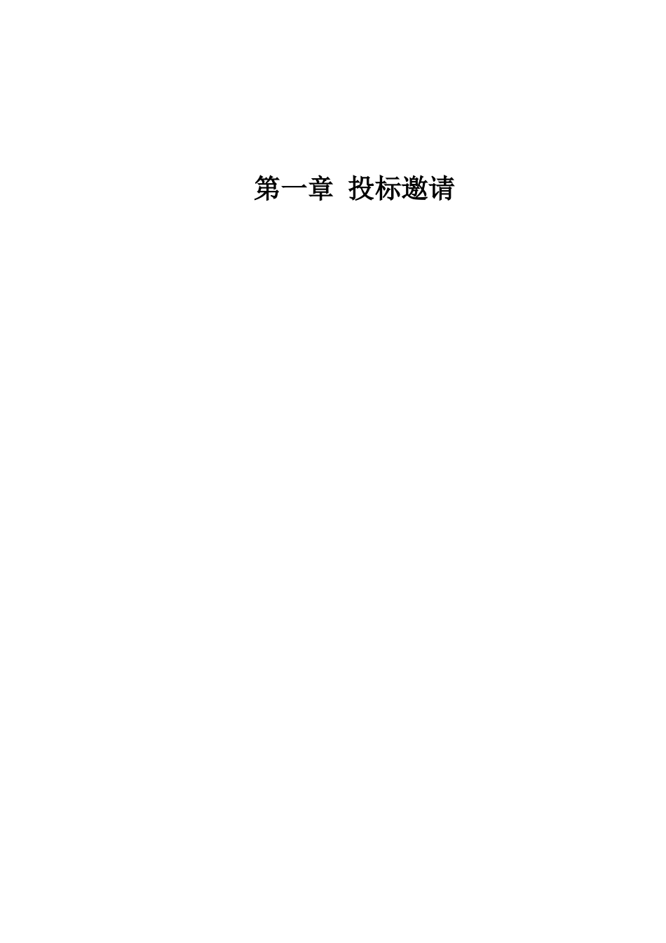 湖南某体育馆、田径场屋面钢结构网架制作及安装工程招标文件_第3页