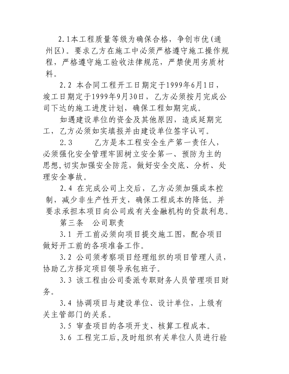 湖南某公司土建项目内部承包合同_第2页