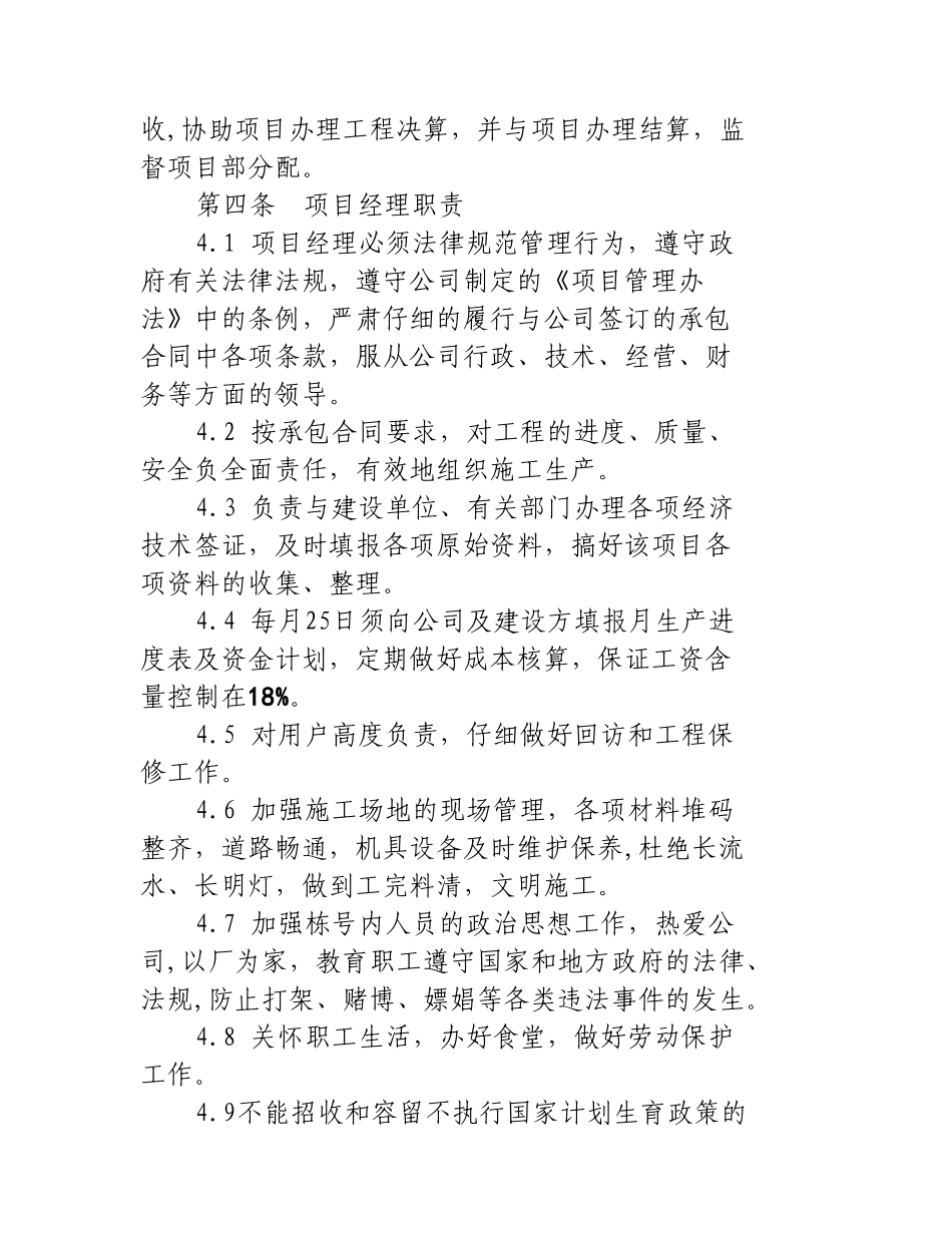 湖南某公司土建项目内部承包合同_第3页
