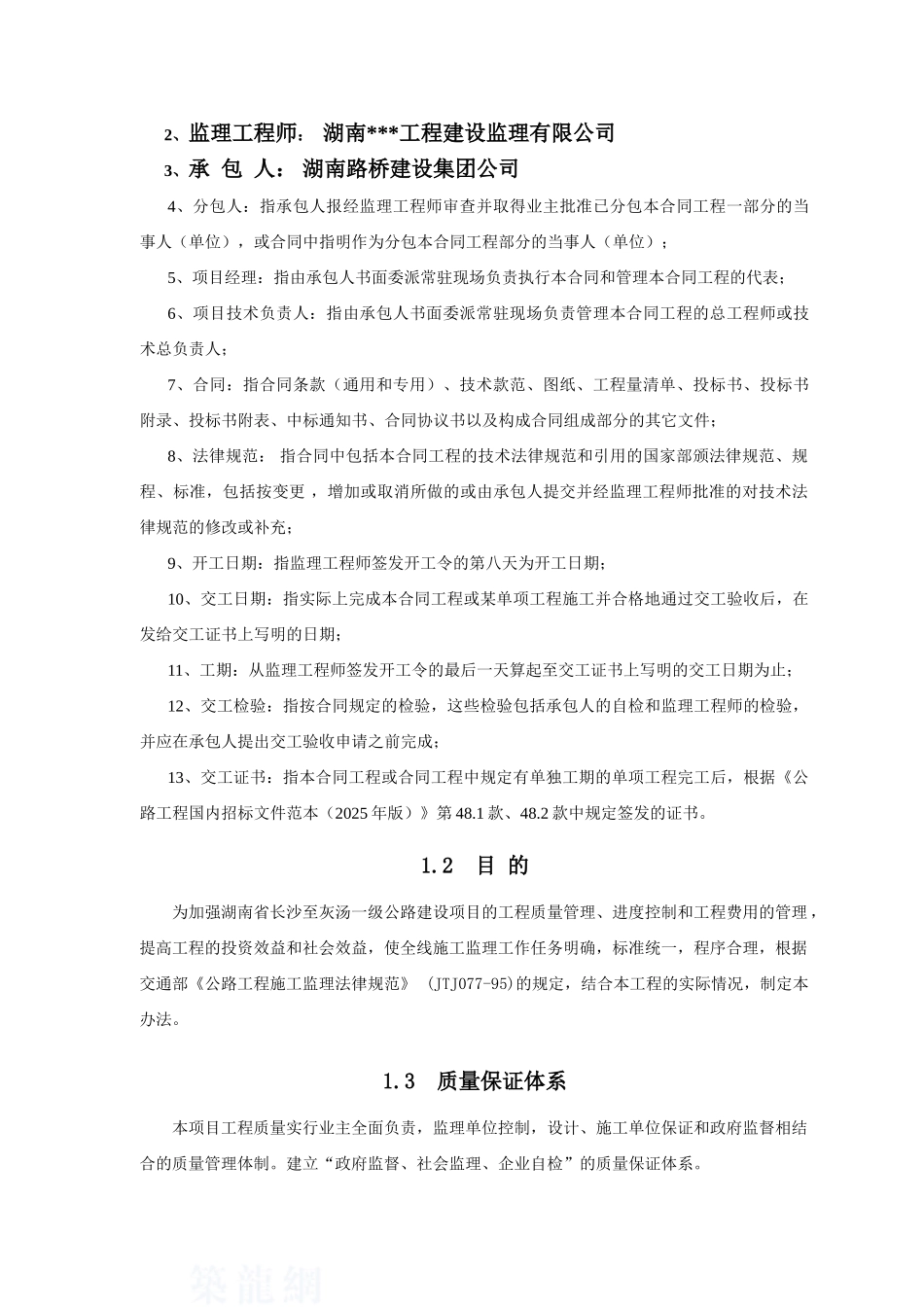 湖南某公路施工监理实施办法_第2页