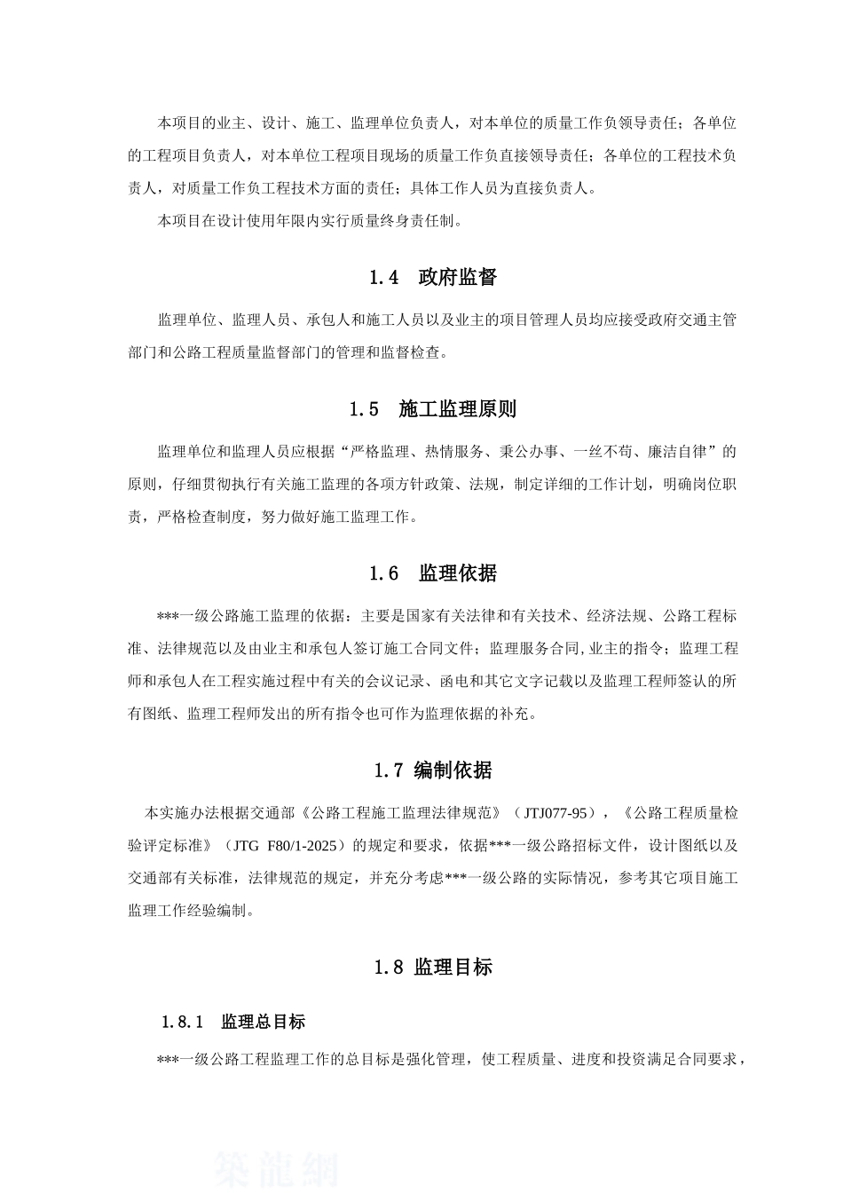 湖南某公路施工监理实施办法_第3页